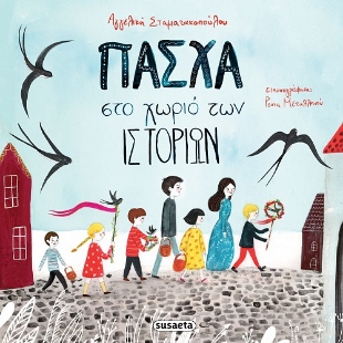 267634-Πάσχα στο χωριό των ιστοριών