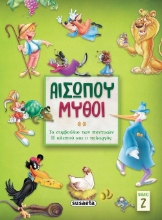 267639-Αισώπου μύθοι. Βιβλίο 2