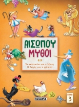 267640-Αισώπου μύθοι. Βιβλίο 3