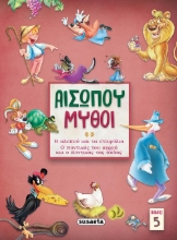 267642-Αισώπου μύθοι. Βιβλίο 5