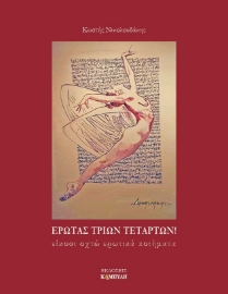 267649-Έρωτας τριών τετάρτων!