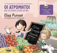 267656-Οι Ατρόμητοι και το πάρτι στην αγορά