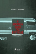 267674-Η διάρκεια ζωής της ευτυχίας