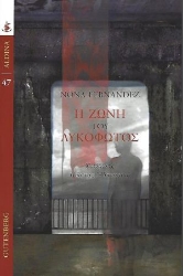 267677-Η ζώνη του λυκόφωτος
