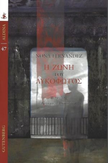 267677-Η ζώνη του λυκόφωτος