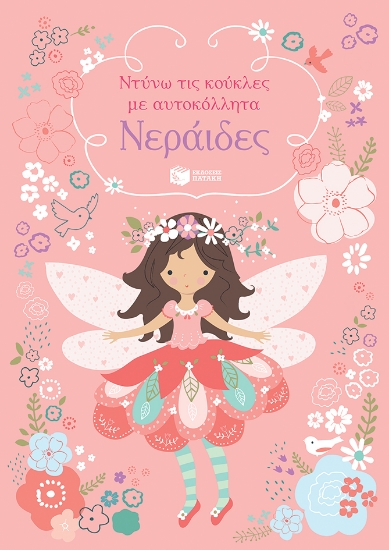 267691-Νεράιδες