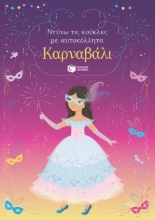 267692-Καρναβάλι