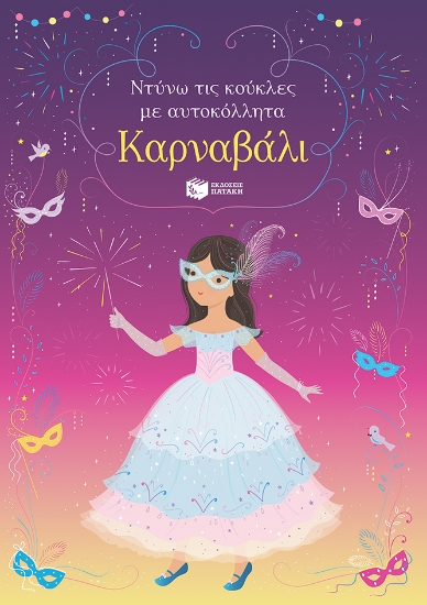 267692-Καρναβάλι