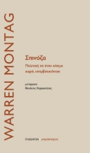 267695-Σπινόζα