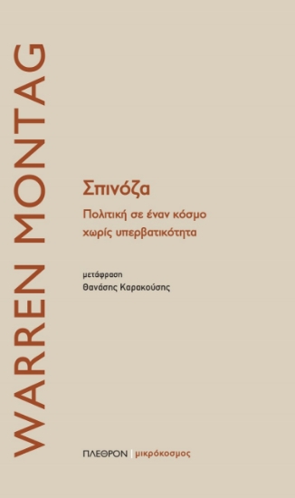 267695-Σπινόζα