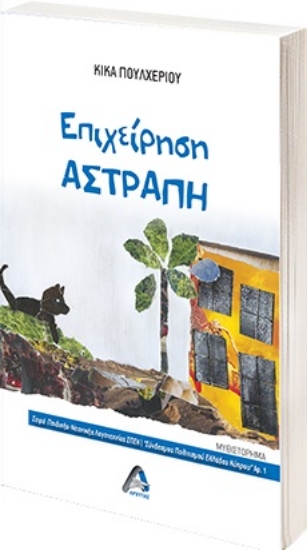 267700-Επιχείρηση αστραπή