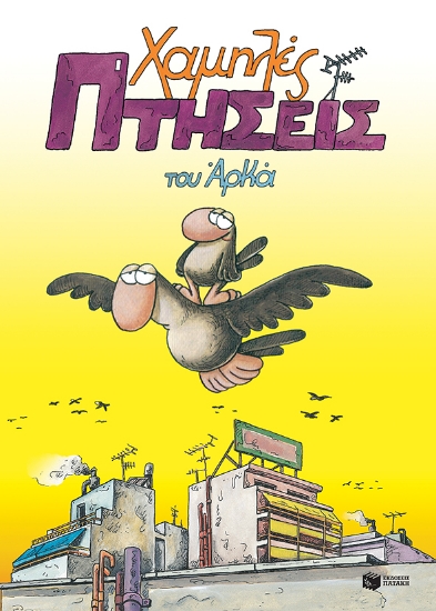 267701-Χαμηλές πτήσεις