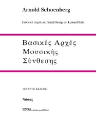 267707-Βασικές αρχές μουσικής σύνθεσης