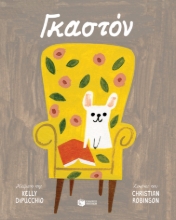 267709-Γκαστόν