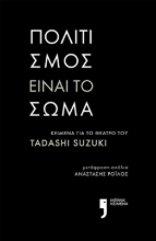 267711-Πολιτισμός είναι το σώμα