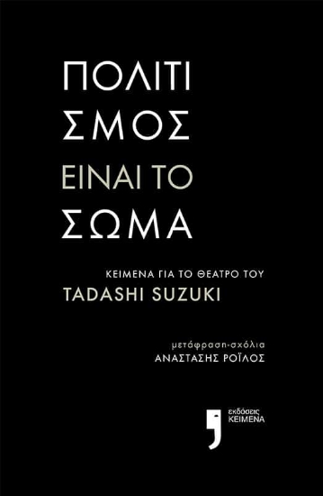 267711-Πολιτισμός είναι το σώμα