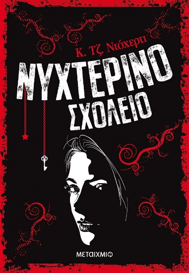 267714-Νυχτερινό σχολείο
