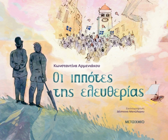 267715-Οι ιππότες της ελευθερίας