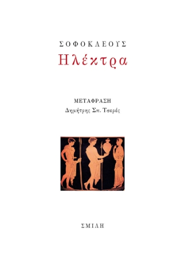 267726-Ηλέκτρα
