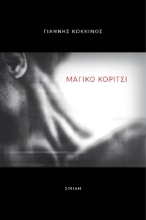 267728-Μαγικό κορίτσι