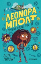 267739-Η μυστική εφευρέτρια