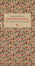 267750-Περιπέτειες