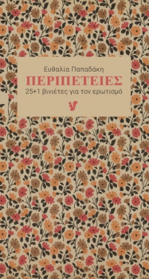 267750-Περιπέτειες