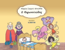 267766-O κορωνοiούλης