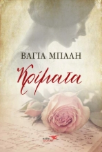 267784-Κρίματα
