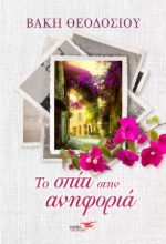 267786-Το σπίτι στην ανηφοριά