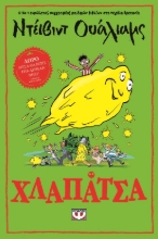267818-Χλαπάτσα