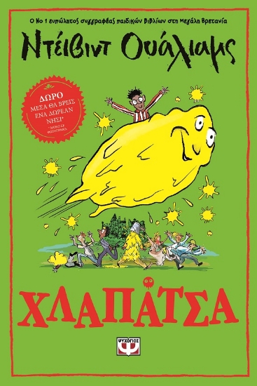 267818-Χλαπάτσα