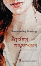 267830-Αγάπη παράνομη