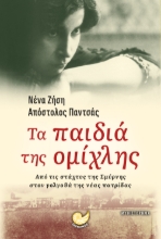 267836-Τα παιδιά της ομίχλης