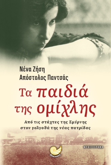 267836-Τα παιδιά της ομίχλης