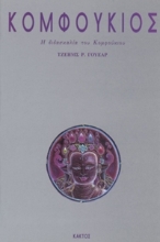 267841-Κομφούκιος