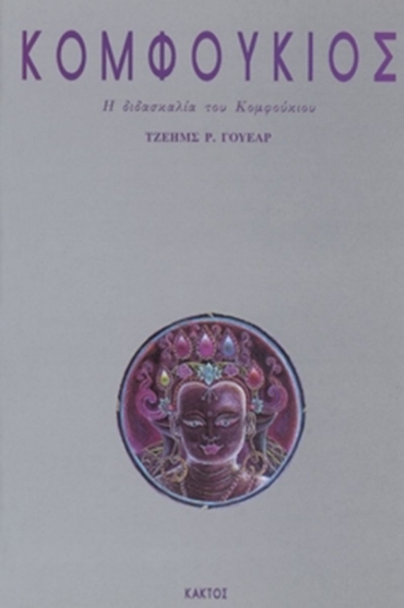 267841-Κομφούκιος