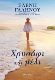 267842-Χρυσάφι και μέλι