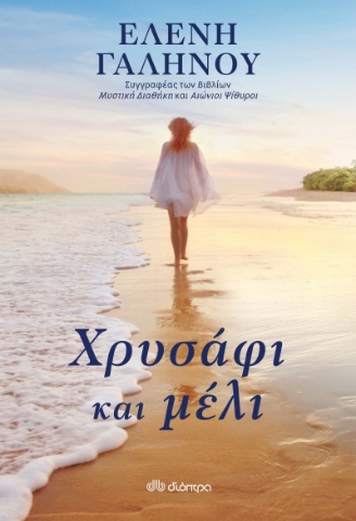 267842-Χρυσάφι και μέλι