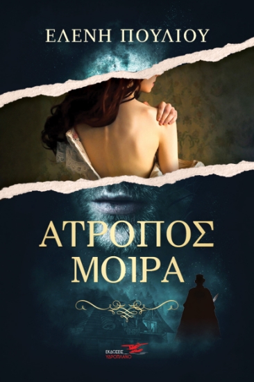 267852-Άτροπος μοίρα