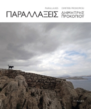 267853-Παραλλάξεις