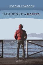 267863-Τα απόρθητα κάστρα