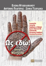 267866-Ως εδώ!