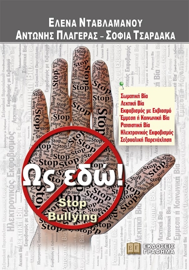 267866-Ως εδώ!