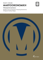 267882-Μακροοικονομική
