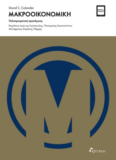 267882-Μακροοικονομική