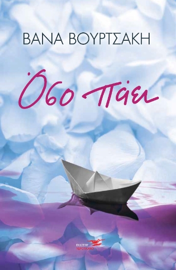 267900-Όσο πάει