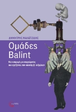 267905-Ομάδες Balint