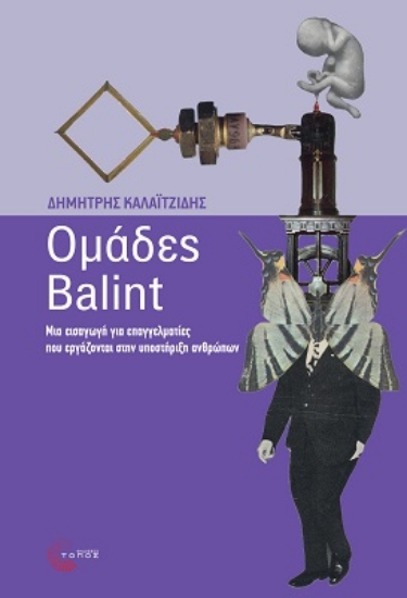 267905-Ομάδες Balint