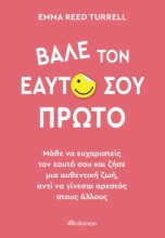 267923-Βάλε τον εαυτό σου πρώτο